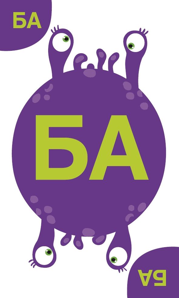 Играй със сричките