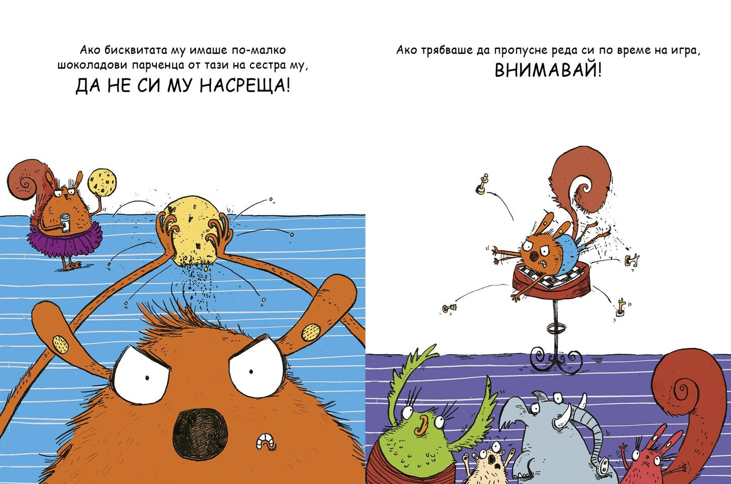 Искам, искааам!