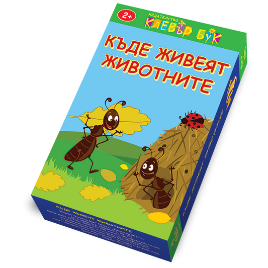 Къде живеят животните