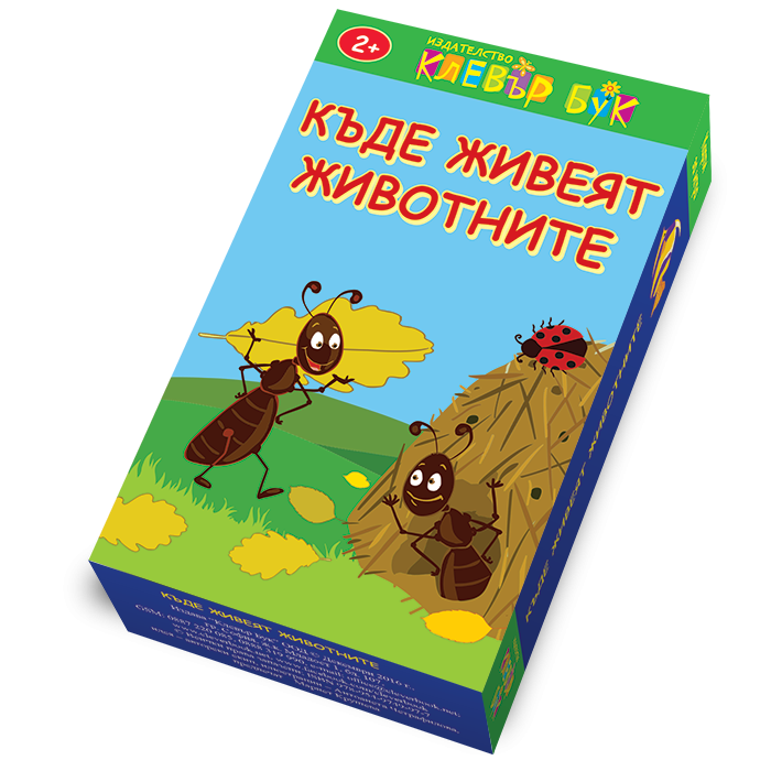 Къде живеят животните