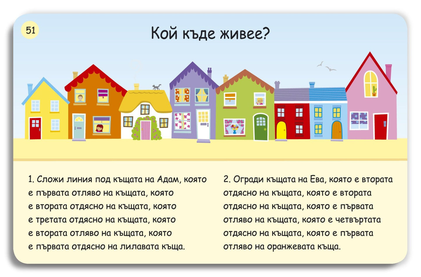 Игри и загадки за големи деца