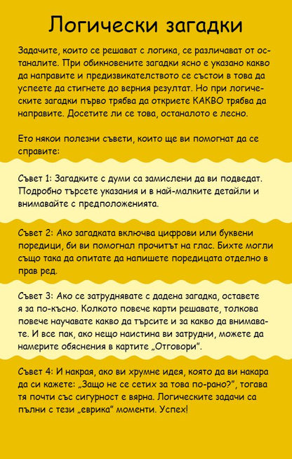 Логически загадки