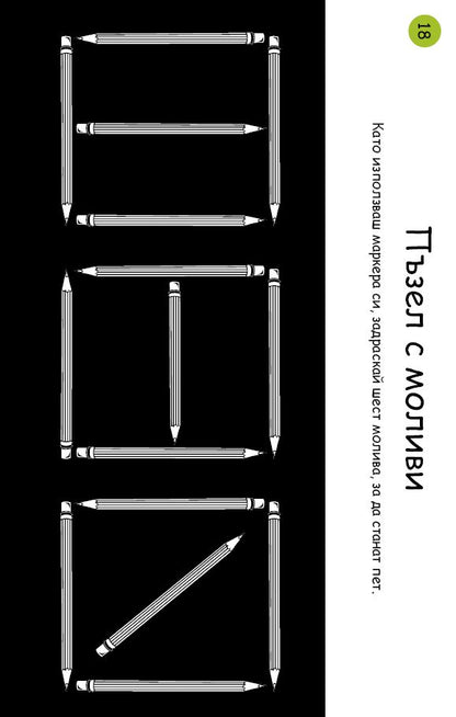 Логически загадки