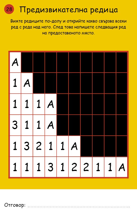 Логически загадки