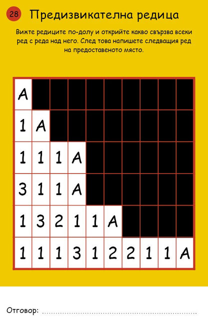 Логически загадки