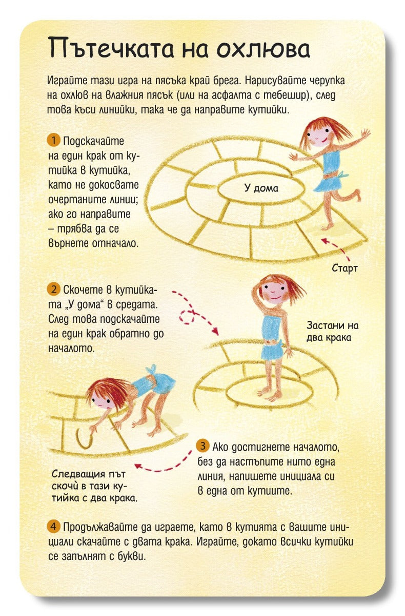 100 игри за деца във ваканция