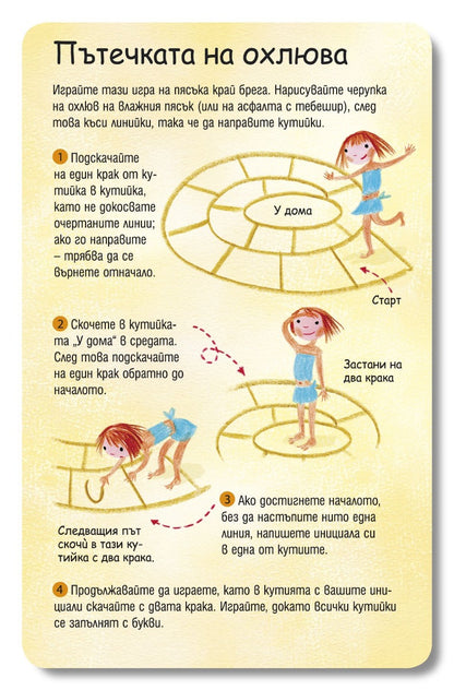 100 игри за деца във ваканция