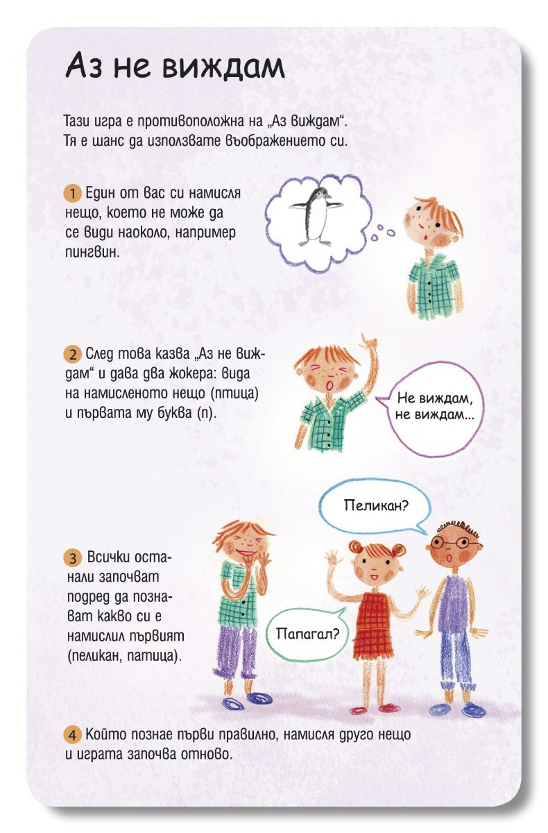 100 игри за деца във ваканция