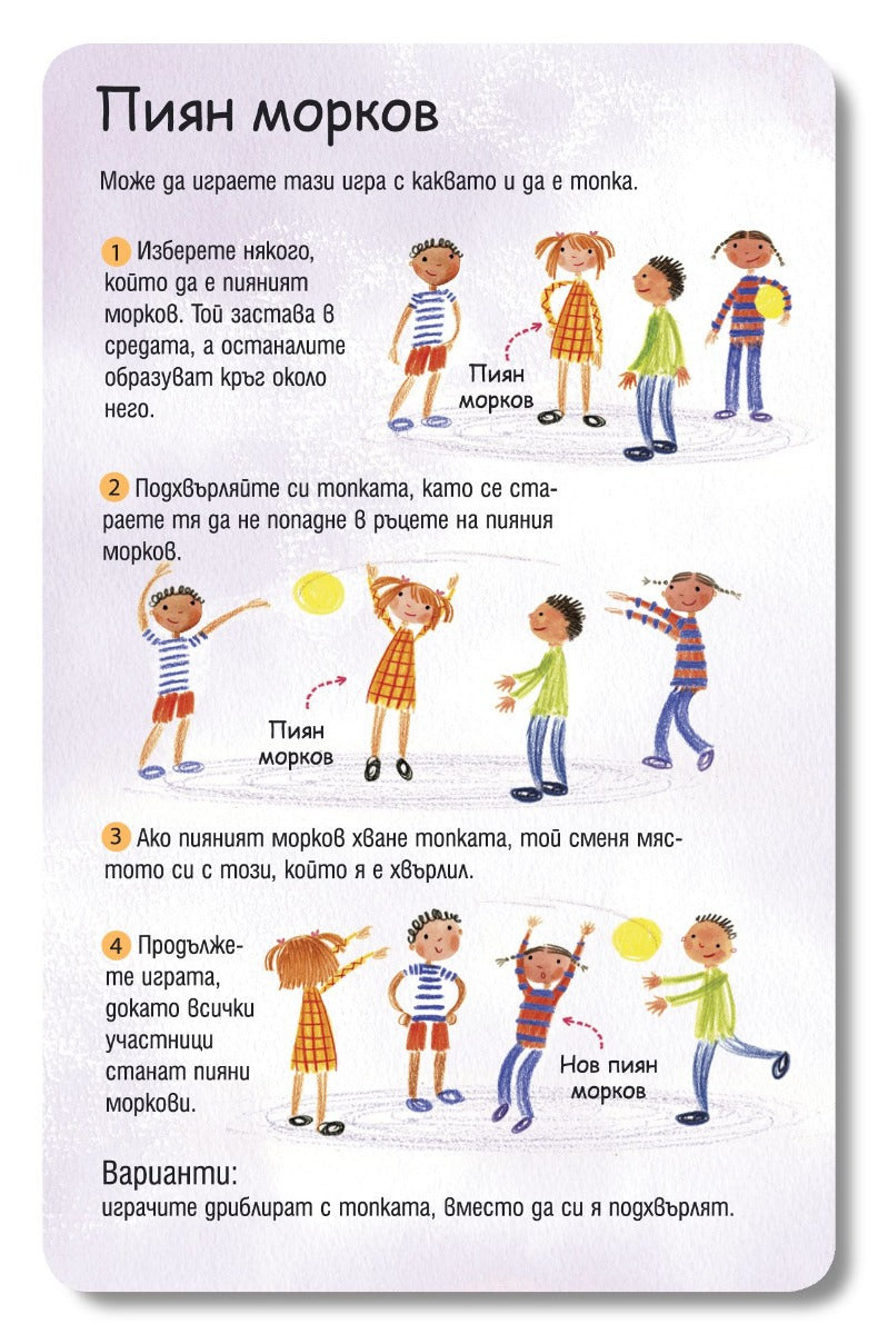 100 игри за деца във ваканция