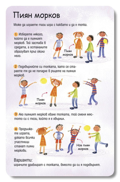 100 игри за деца във ваканция