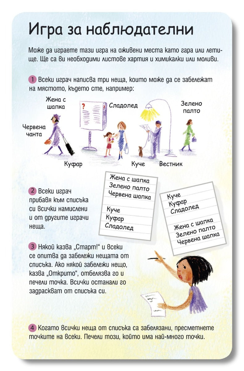 100 игри за деца във ваканция