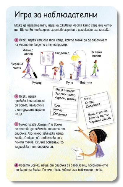 100 игри за деца във ваканция