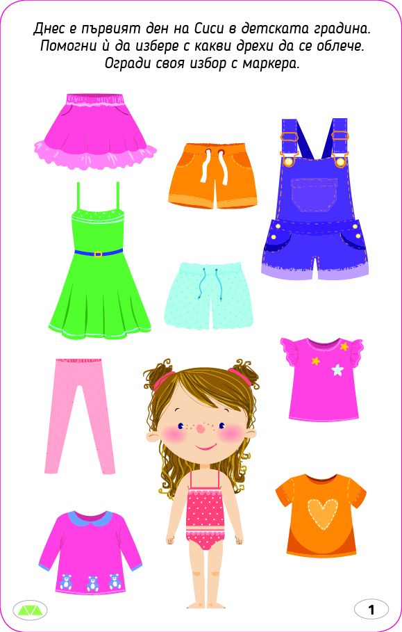 Играя и уча в детската градина