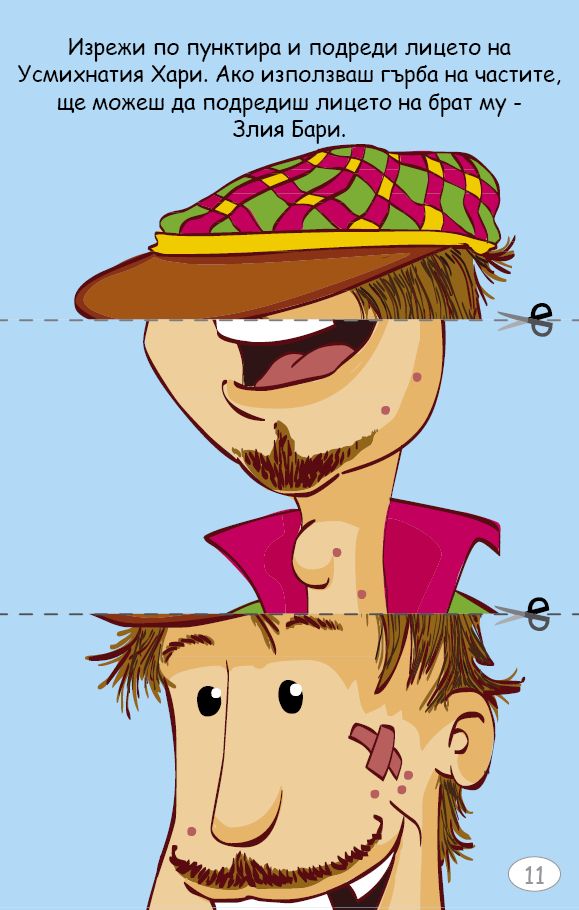 Училище за детективи 1