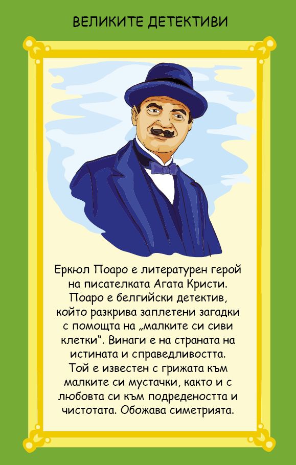 Училище за детективи 1