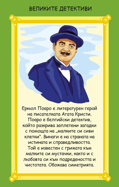 Училище за детективи 1