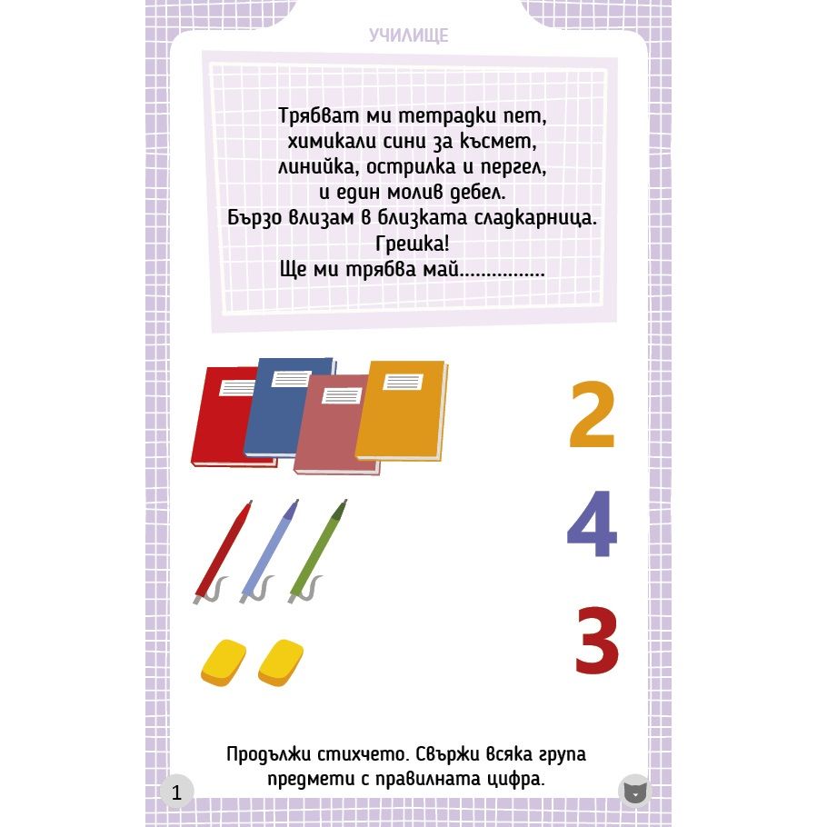 Гатанки с уроци, котки и мишоци