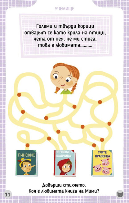 Гатанки с уроци, котки и мишоци