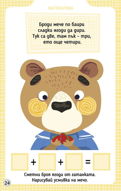 Гатанки с уроци, котки и мишоци