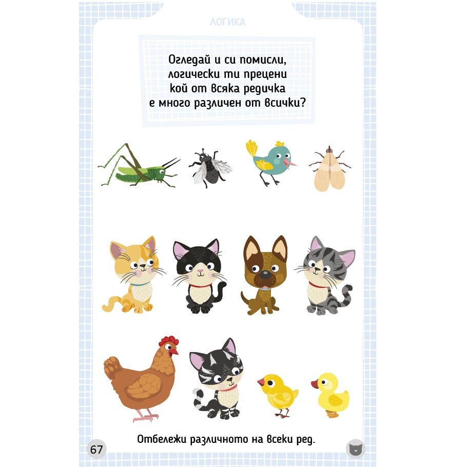 Гатанки с уроци, котки и мишоци