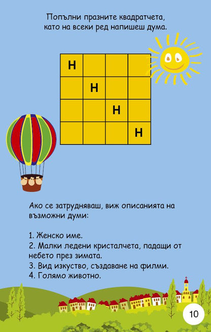 Игри с думи