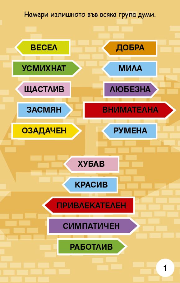 Игри с думи