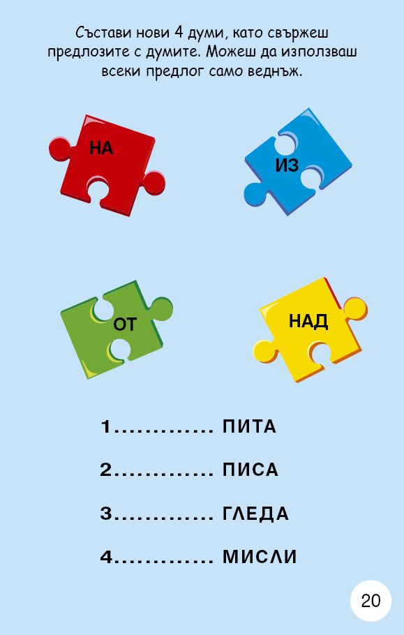 Игри с думи