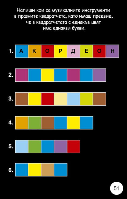 Игри с думи