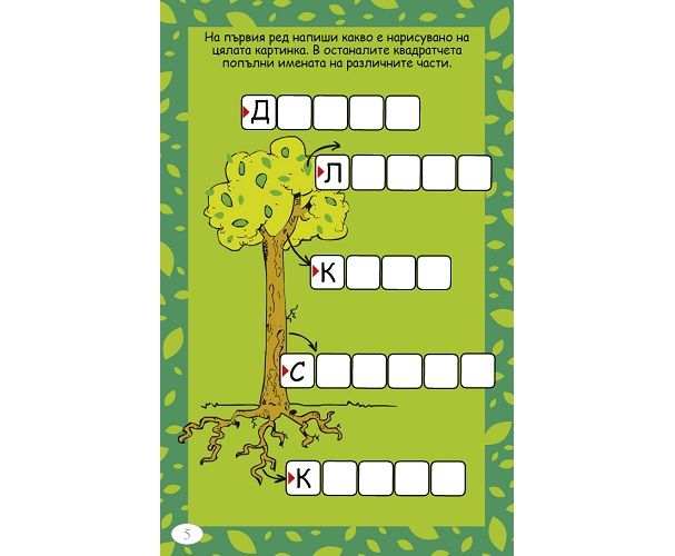 100 умни кръстословици