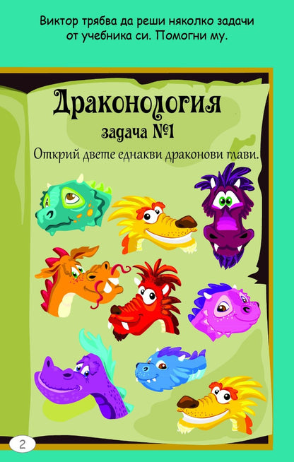 Игри с принцеси, рицари и дракони