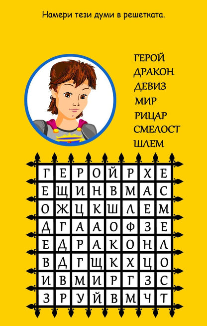 Игри с принцеси, рицари и дракони