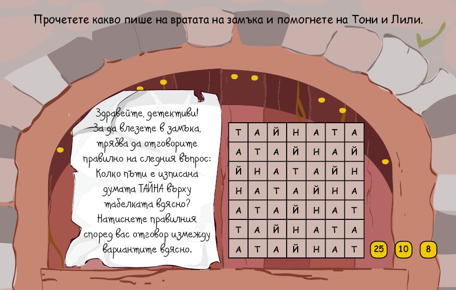 Училище за детективи 2 - в Тайнствения замък