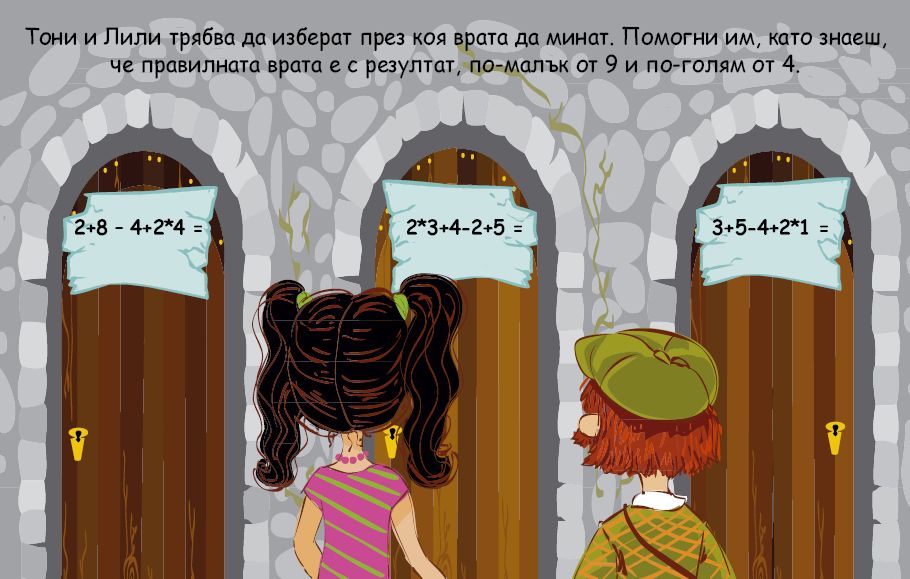 Училище за детективи 2 - в Тайнствения замък