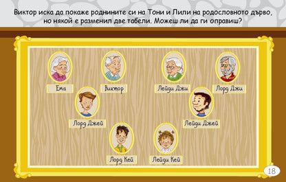 Училище за детективи 2 - в Тайнствения замък