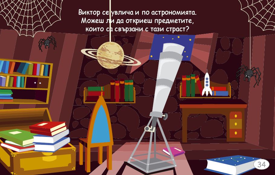 Училище за детективи 2 - в Тайнствения замък