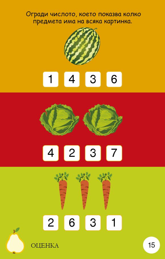 Уча се да смятам