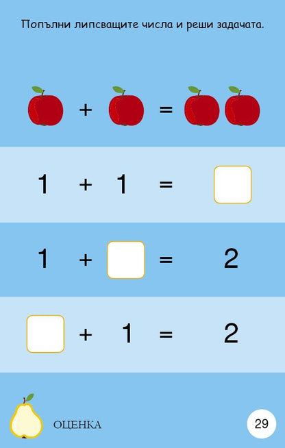 Уча се да смятам