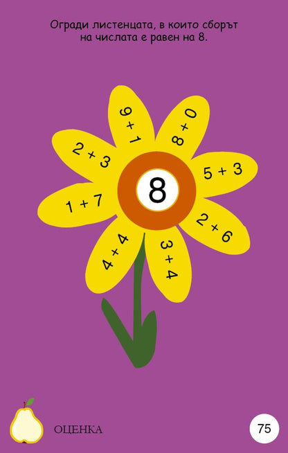 Уча се да смятам