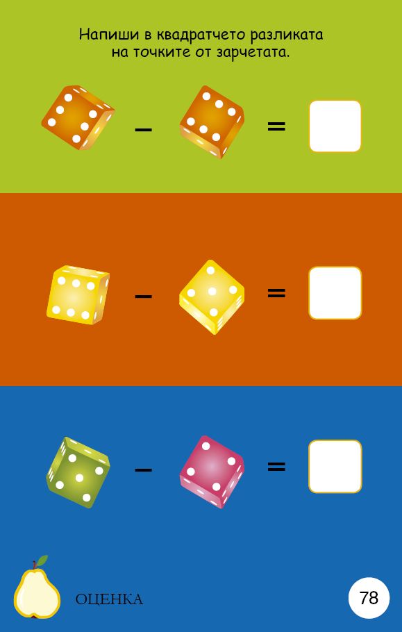 Уча се да смятам