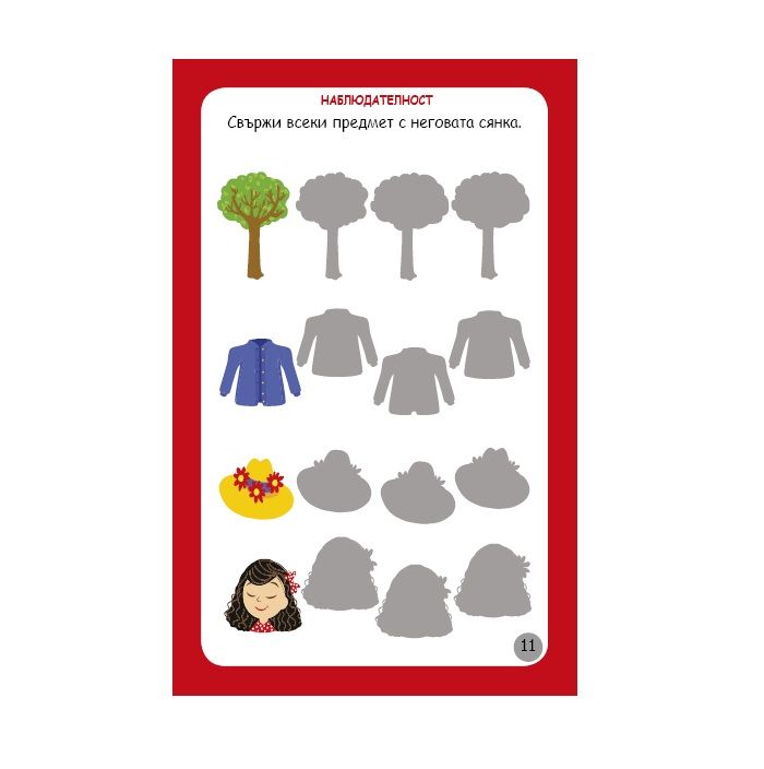 Логика, въображение, концентрация