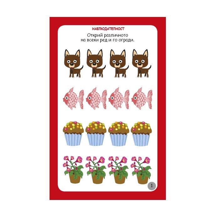 Логика, въображение, концентрация