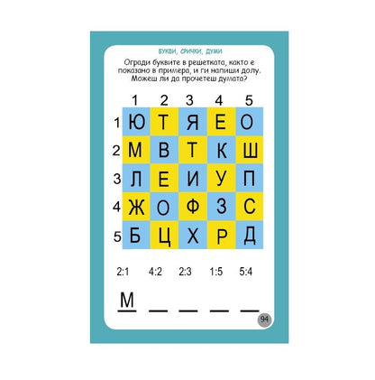 Логика, въображение, концентрация