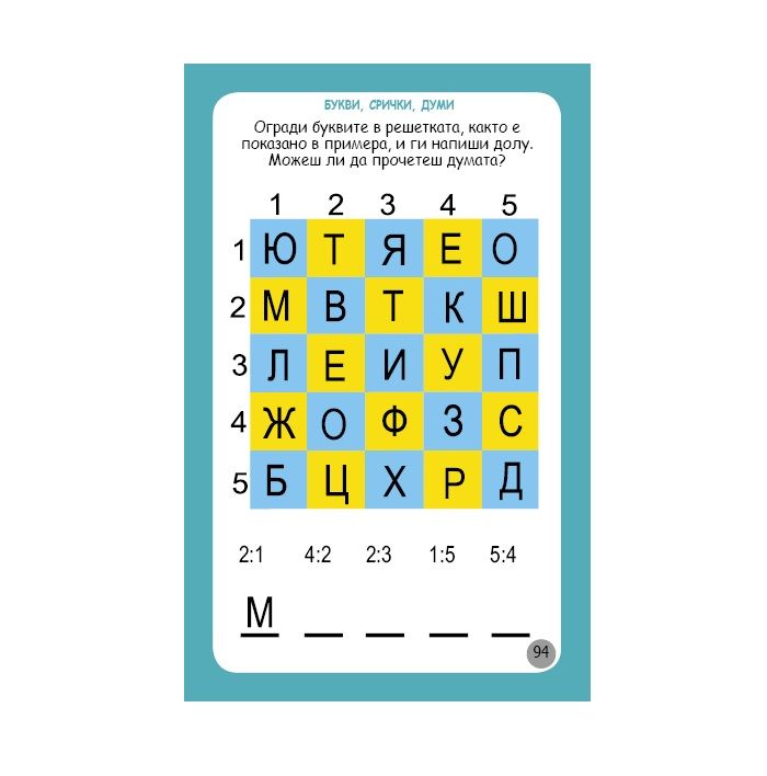 Логика, въображение, концентрация