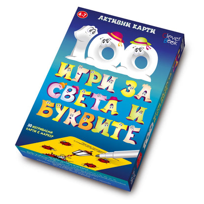 100 игри за света и буквите