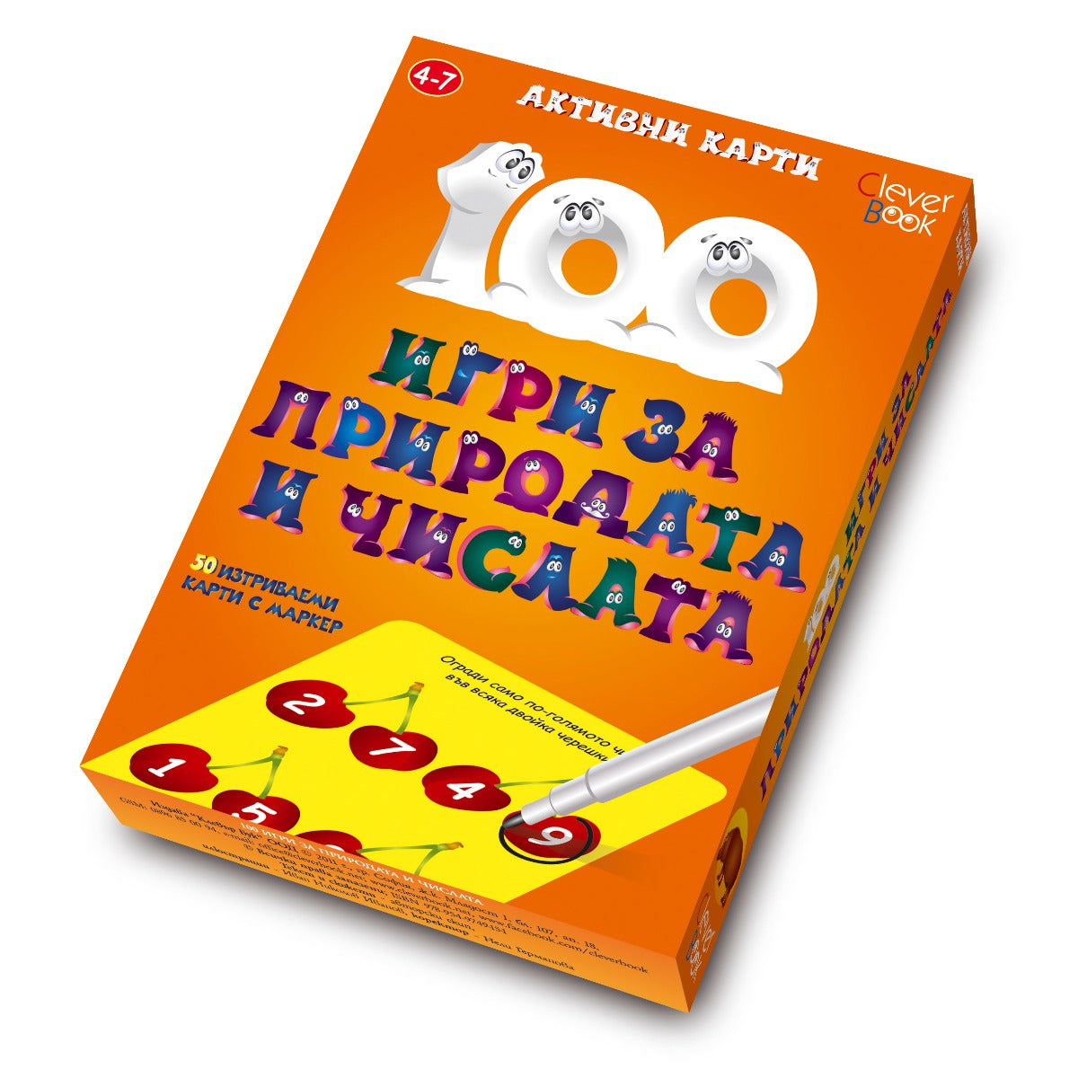 100 игри за природата и числата