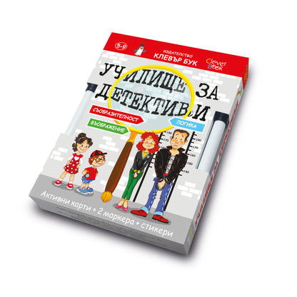 Училище за детективи 1