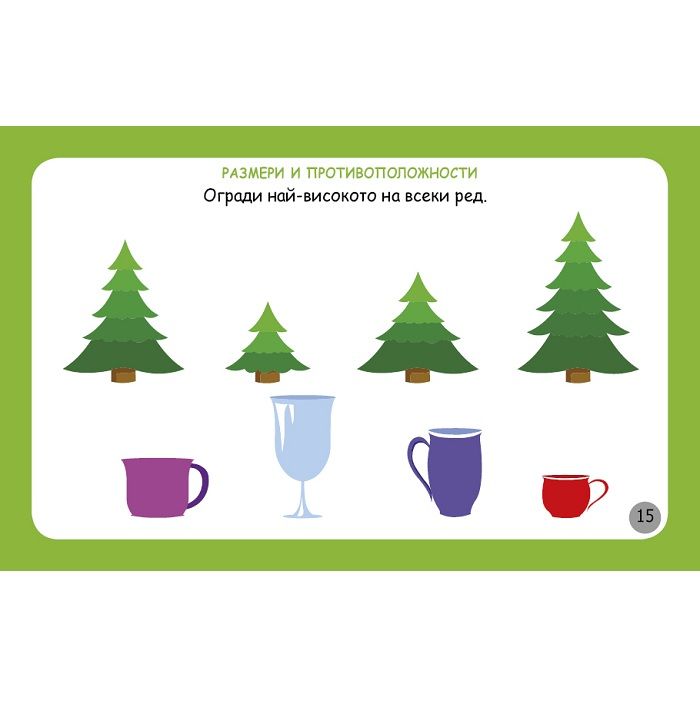 Умни игри за най-малките