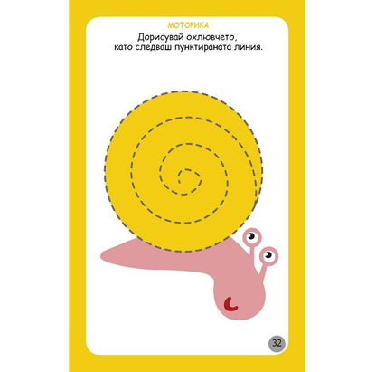 Умни игри за най-малките