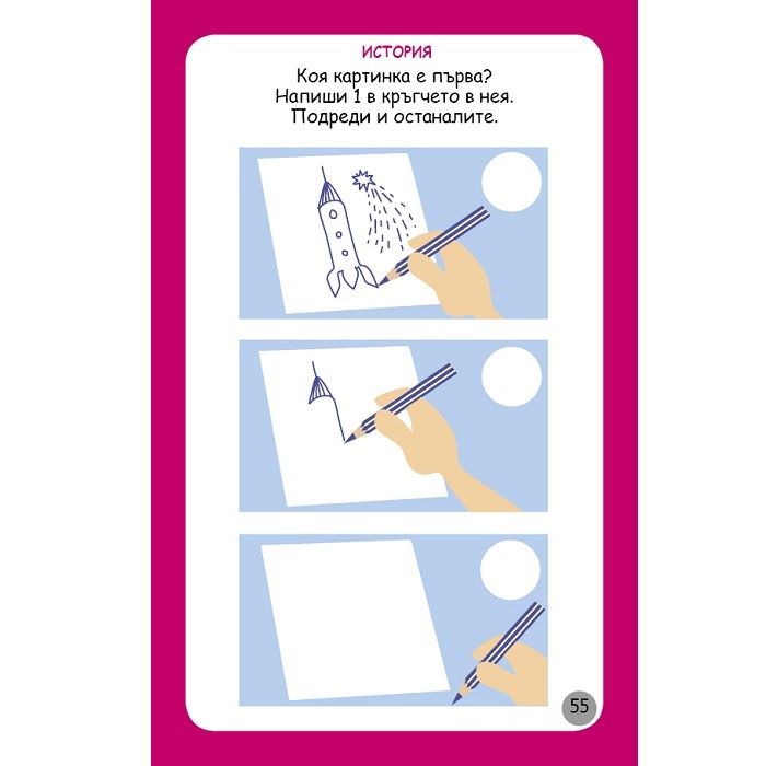 Умни игри за най-малките