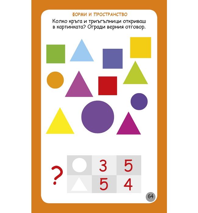 Умни игри за най-малките